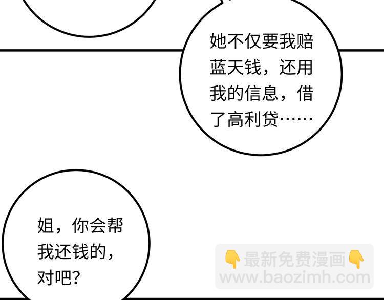 《重生之亿万影后要上位》第106话 最好的惩罚！ 第16页