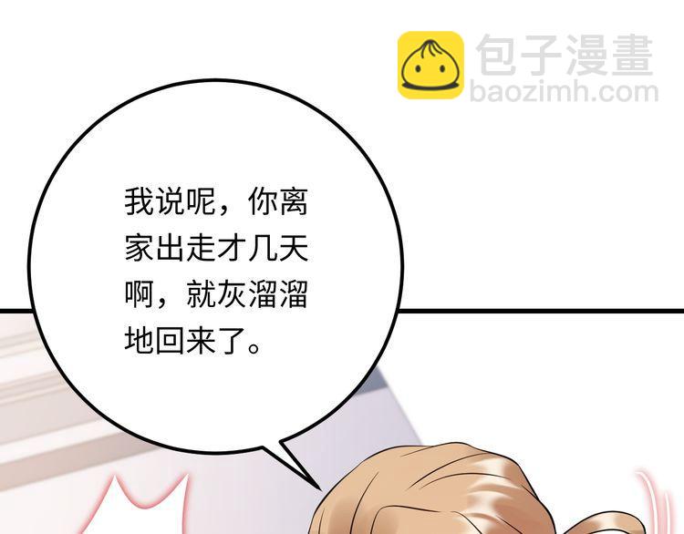 《重生之亿万影后要上位》第106话 最好的惩罚！ 第19页