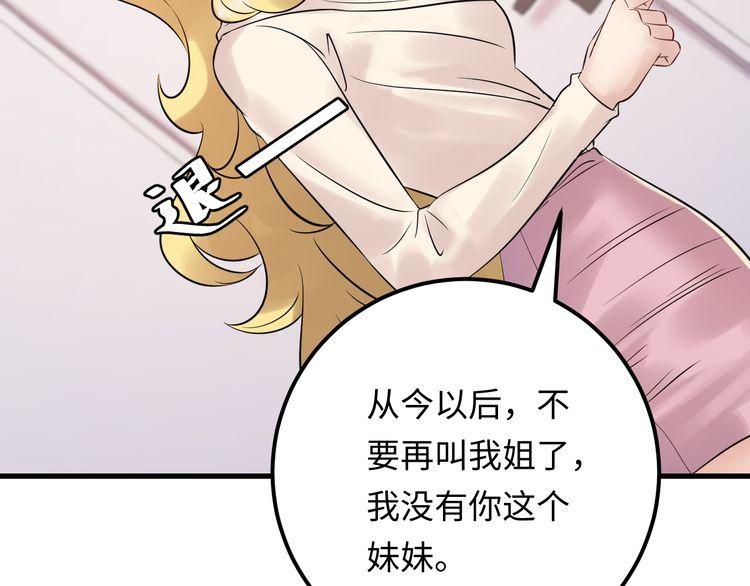 《重生之亿万影后要上位》第106话 最好的惩罚！ 第32页
