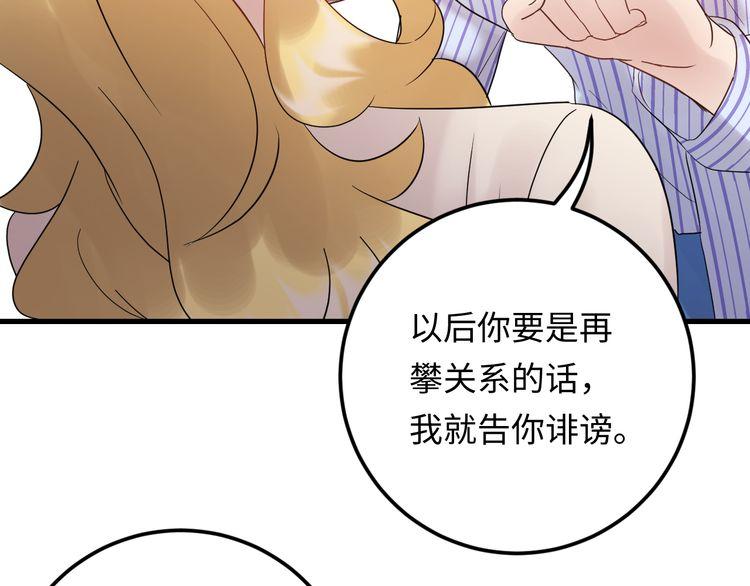 《重生之亿万影后要上位》第106话 最好的惩罚！ 第36页