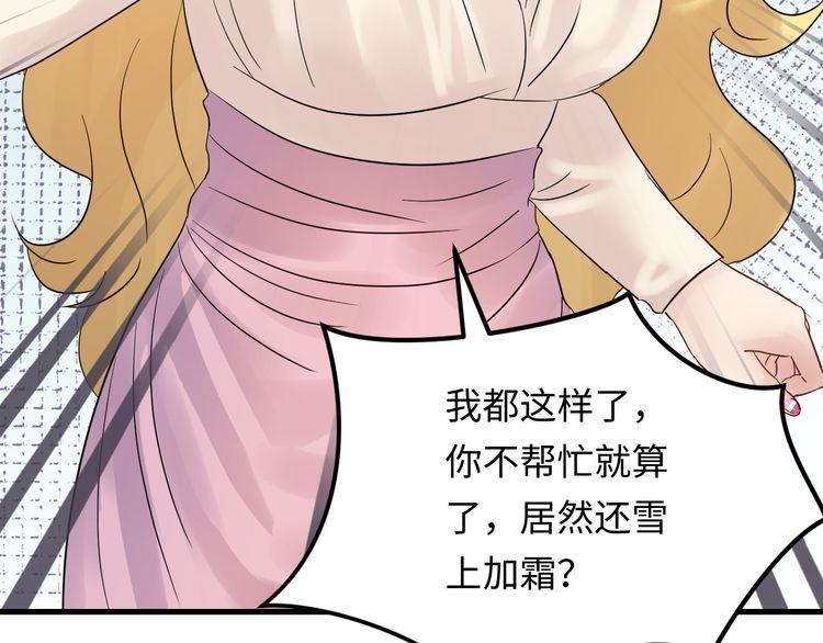 《重生之亿万影后要上位》第106话 最好的惩罚！ 第41页