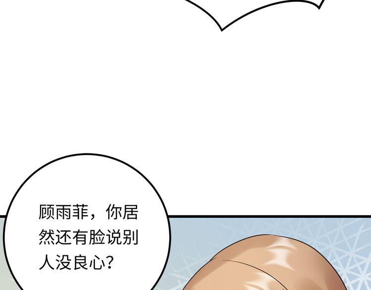 《重生之亿万影后要上位》第106话 最好的惩罚！ 第42页