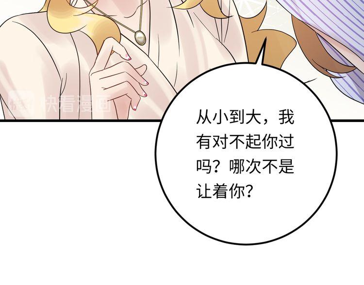 《重生之亿万影后要上位》第106话 最好的惩罚！ 第44页
