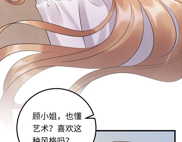 《重生之亿万影后要上位》第105话 顾雨菲当众认错？ 第37页