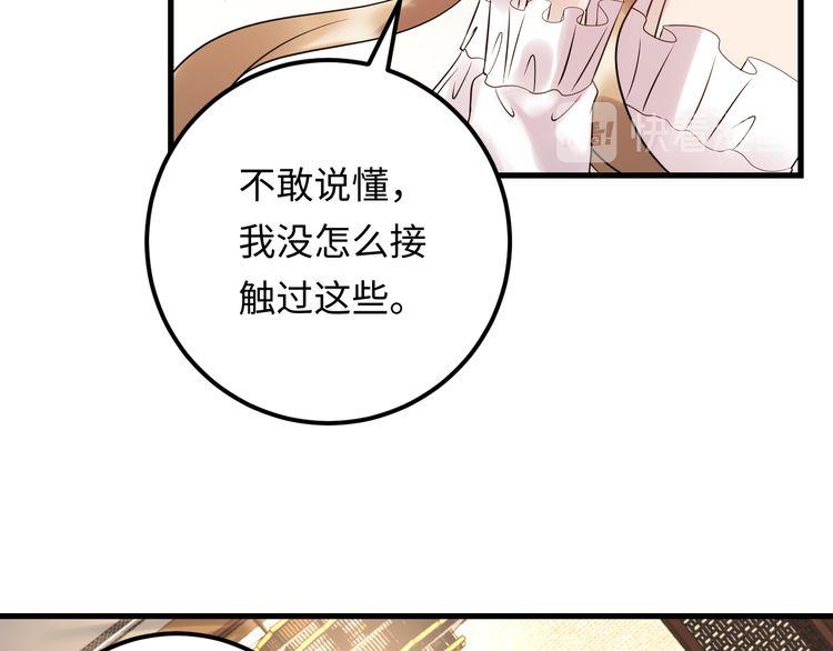 《重生之亿万影后要上位》第105话 顾雨菲当众认错？ 第39页