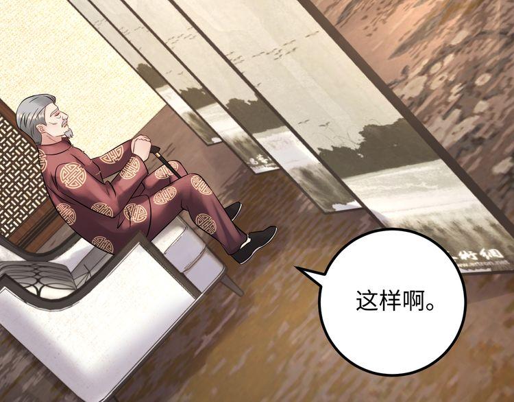 《重生之亿万影后要上位》第105话 顾雨菲当众认错？ 第41页