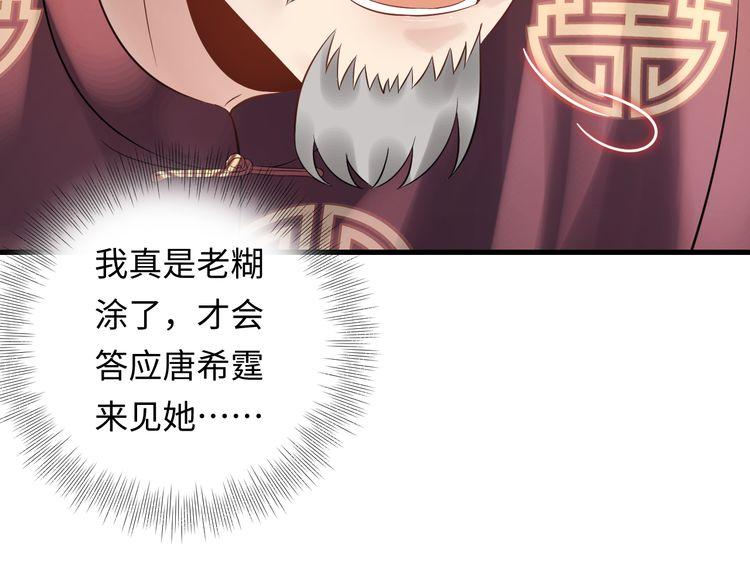 《重生之亿万影后要上位》第105话 顾雨菲当众认错？ 第44页