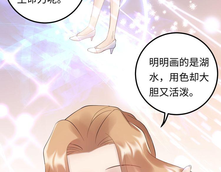 《重生之亿万影后要上位》第105话 顾雨菲当众认错？ 第49页
