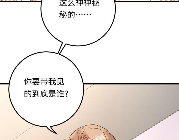 《重生之亿万影后要上位》第105话 顾雨菲当众认错？ 第6页