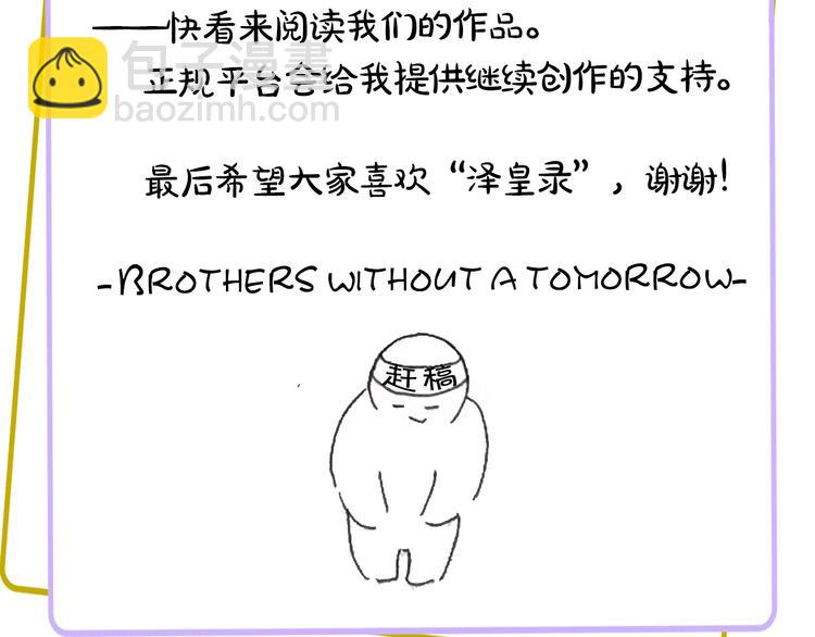《泽皇录》作者大大的信 第7页