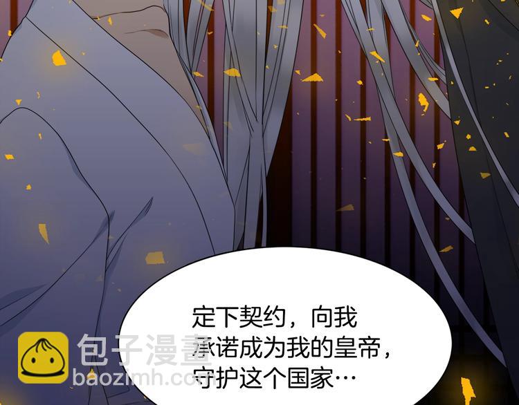 《泽皇录》序章 你我的纠缠不止是契约 第11页