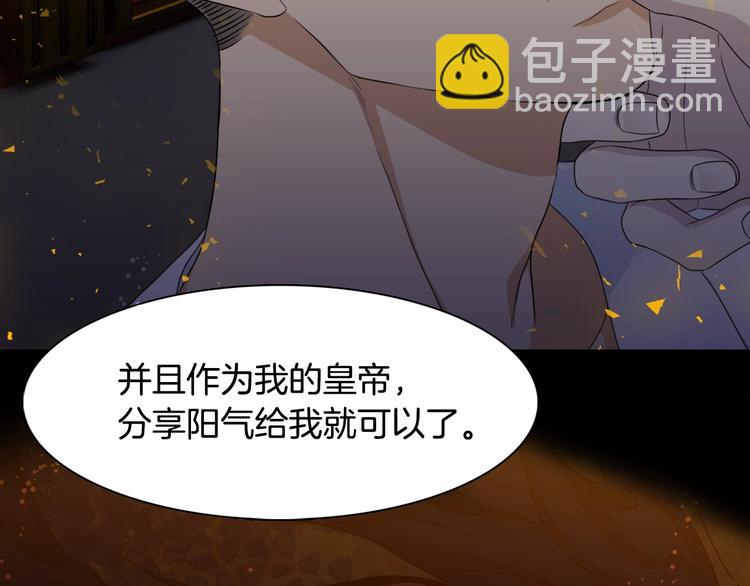 《泽皇录》序章 你我的纠缠不止是契约 第13页