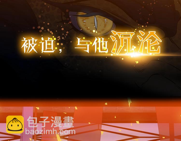 《泽皇录》序章 你我的纠缠不止是契约 第14页
