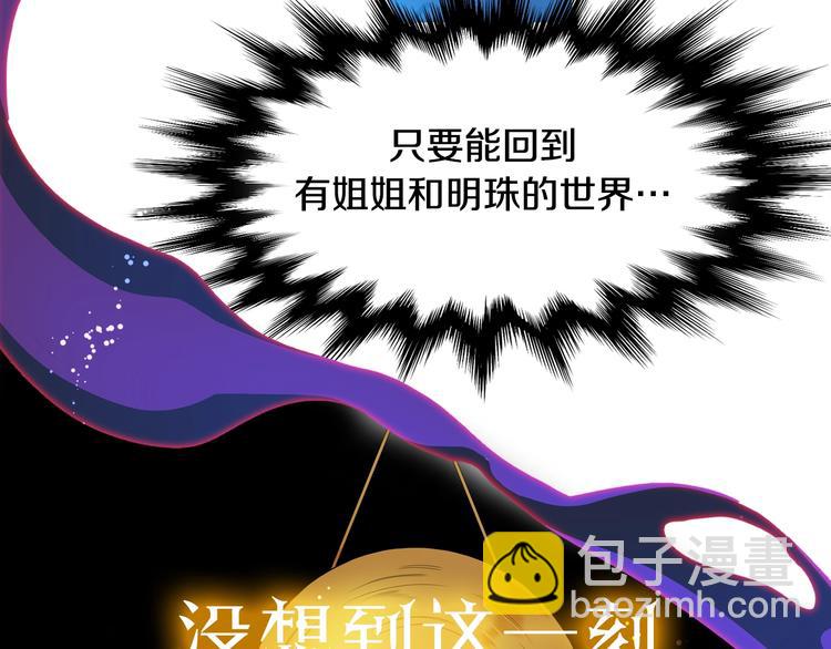 《泽皇录》序章 你我的纠缠不止是契约 第22页
