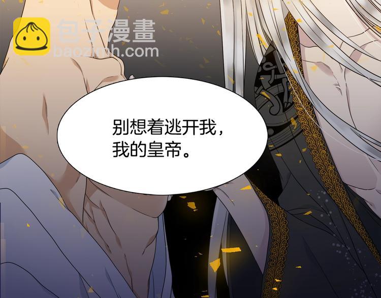 《泽皇录》序章 你我的纠缠不止是契约 第46页