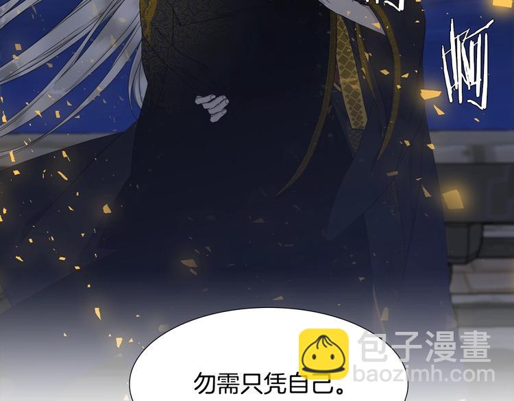 《泽皇录》序章 你我的纠缠不止是契约 第49页