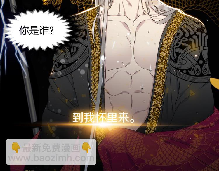 《泽皇录》序章 你我的纠缠不止是契约 第7页