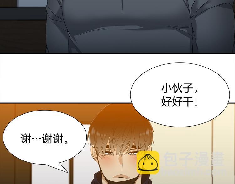《泽皇录》第1话 到我怀里来 第32页
