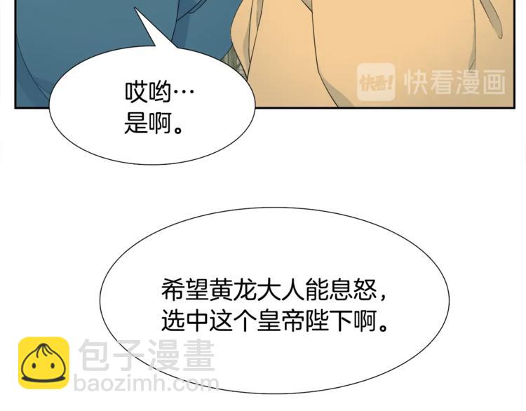 《泽皇录》第2话 初见黄龙 第22页
