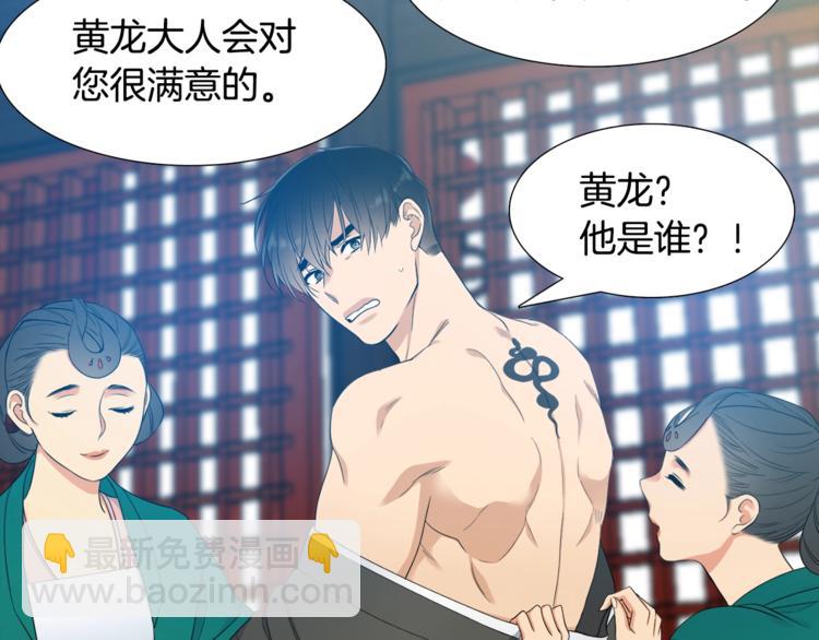 《泽皇录》第2话 初见黄龙 第26页