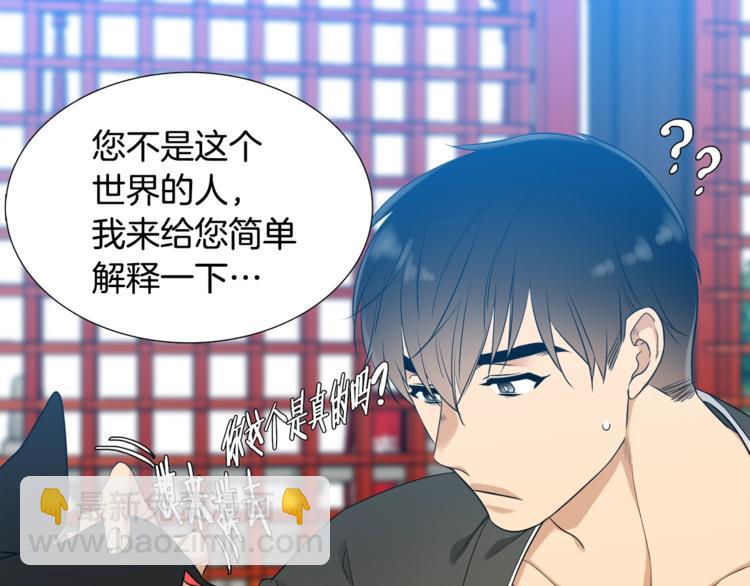 《泽皇录》第2话 初见黄龙 第36页
