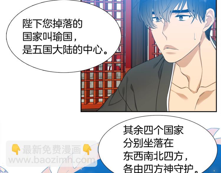《泽皇录》第2话 初见黄龙 第40页