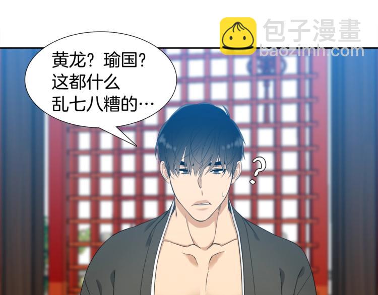 《泽皇录》第2话 初见黄龙 第43页