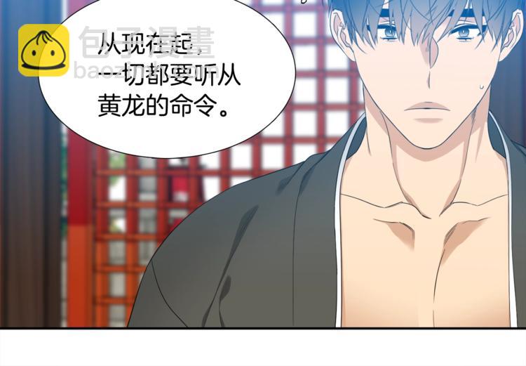 《泽皇录》第2话 初见黄龙 第47页