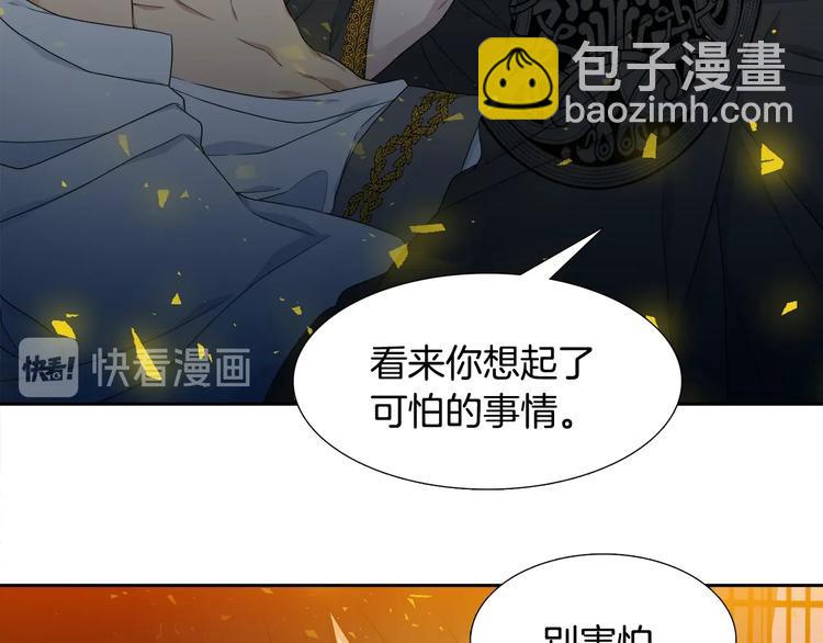 《泽皇录》第5话 你要习惯我 第19页