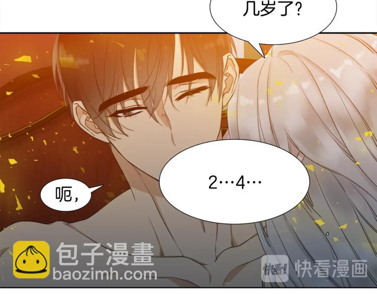《泽皇录》第5话 你要习惯我 第27页