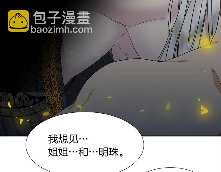 《泽皇录》第5话 你要习惯我 第31页