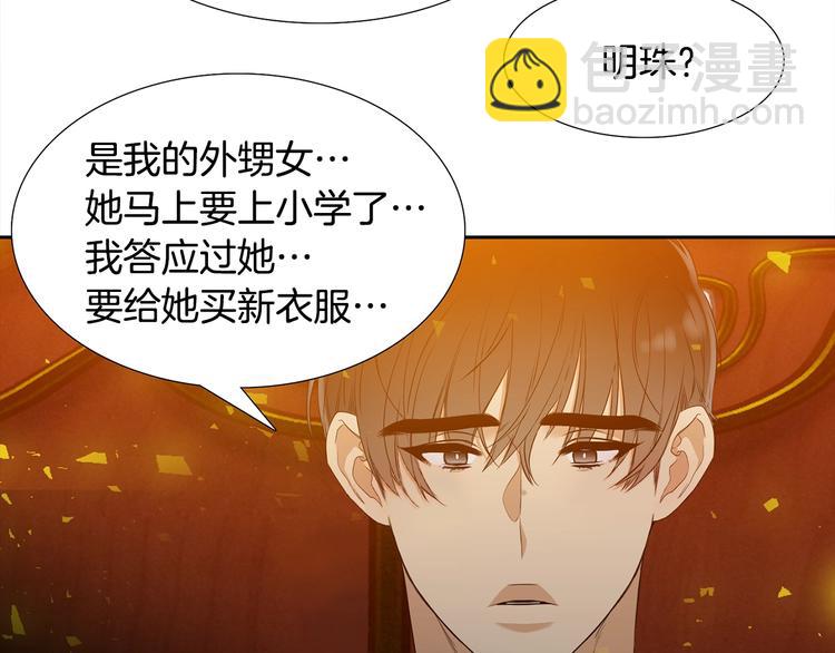 《泽皇录》第5话 你要习惯我 第32页