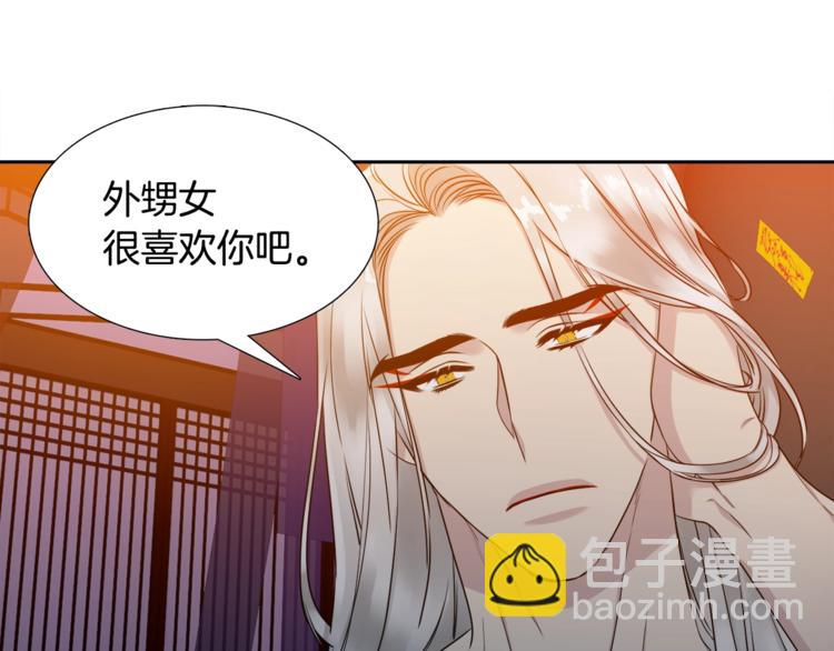 《泽皇录》第5话 你要习惯我 第37页