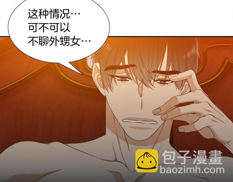 《泽皇录》第5话 你要习惯我 第39页