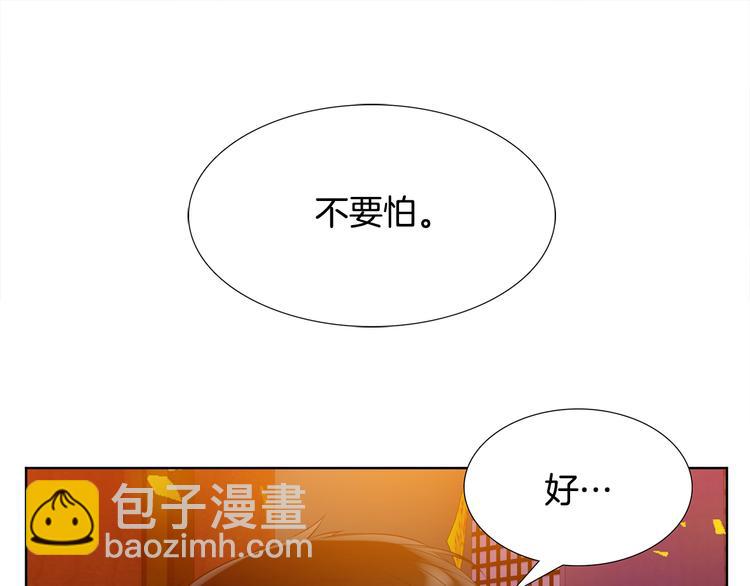 《泽皇录》第5话 你要习惯我 第44页
