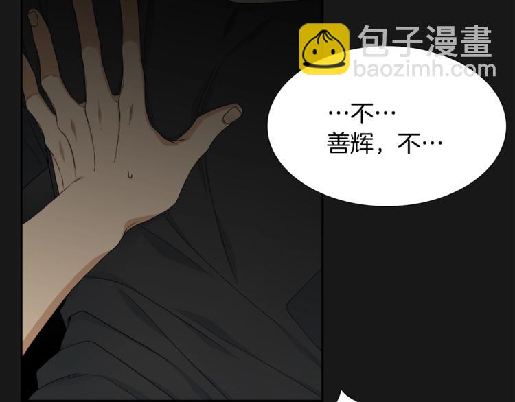 《泽皇录》第5话 你要习惯我 第8页