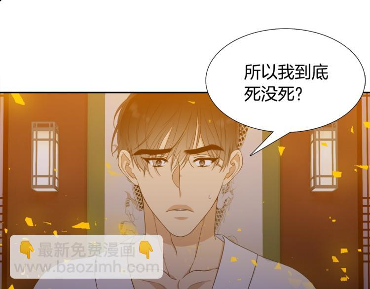 《泽皇录》第4话 让我贪图你 第13页