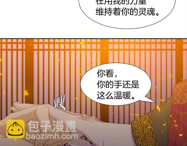 《泽皇录》第4话 让我贪图你 第16页