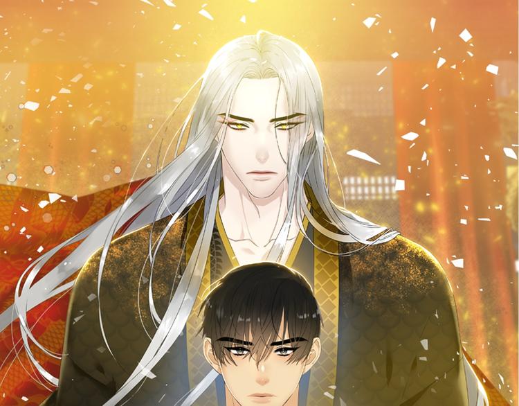《泽皇录》第4话 让我贪图你 第1页