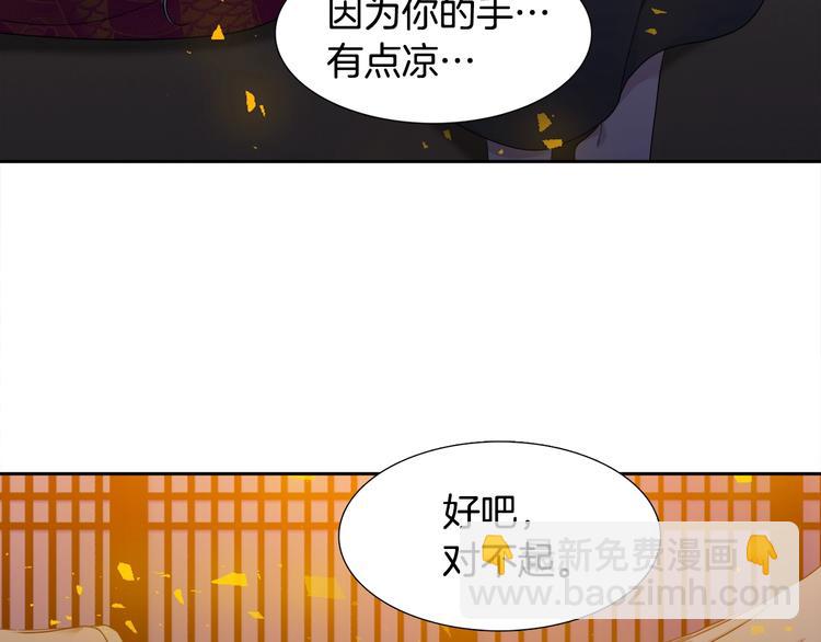 《泽皇录》第4话 让我贪图你 第20页