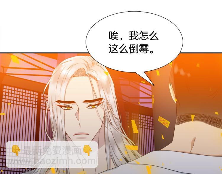 《泽皇录》第4话 让我贪图你 第22页