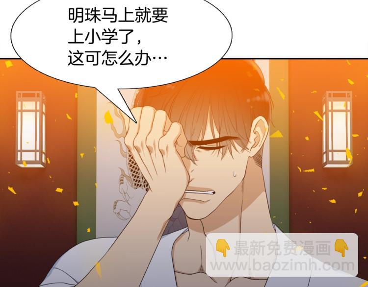 《泽皇录》第4话 让我贪图你 第24页