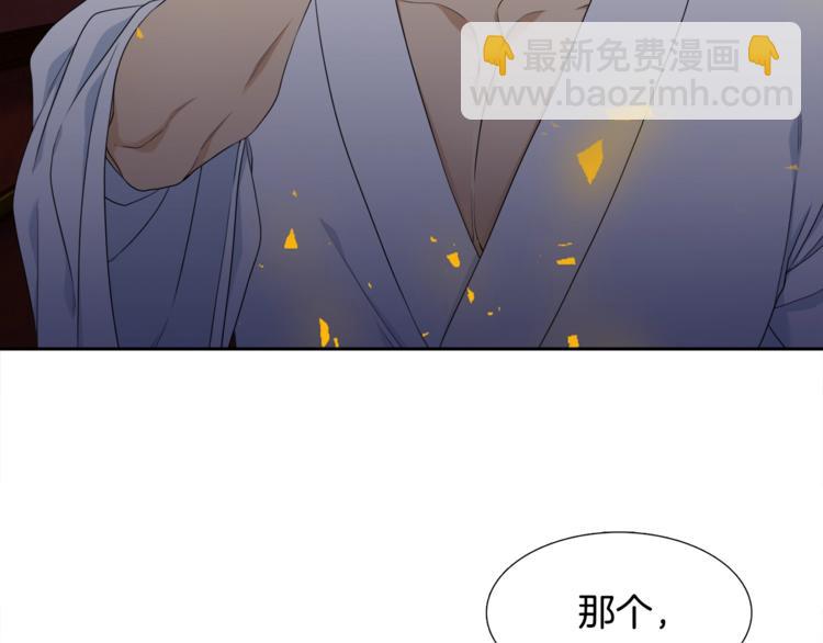 《泽皇录》第4话 让我贪图你 第25页