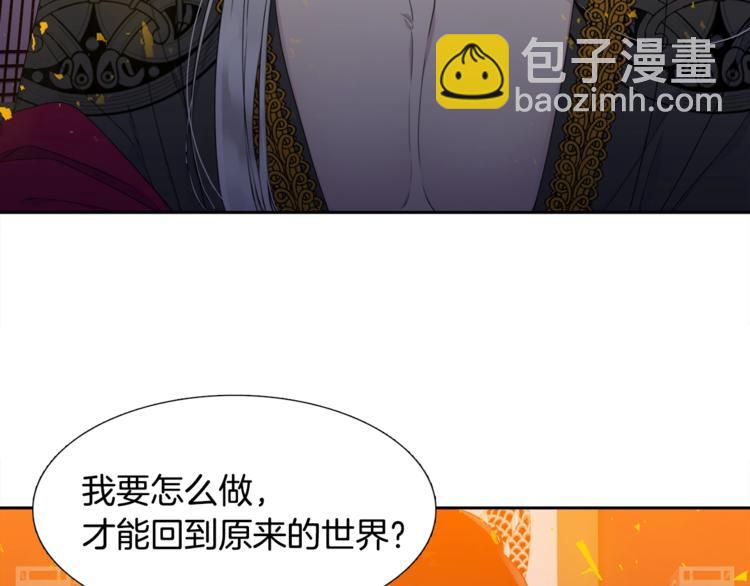 《泽皇录》第4话 让我贪图你 第27页