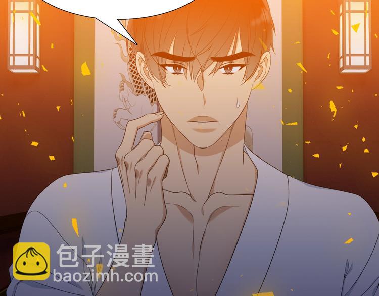 《泽皇录》第4话 让我贪图你 第28页