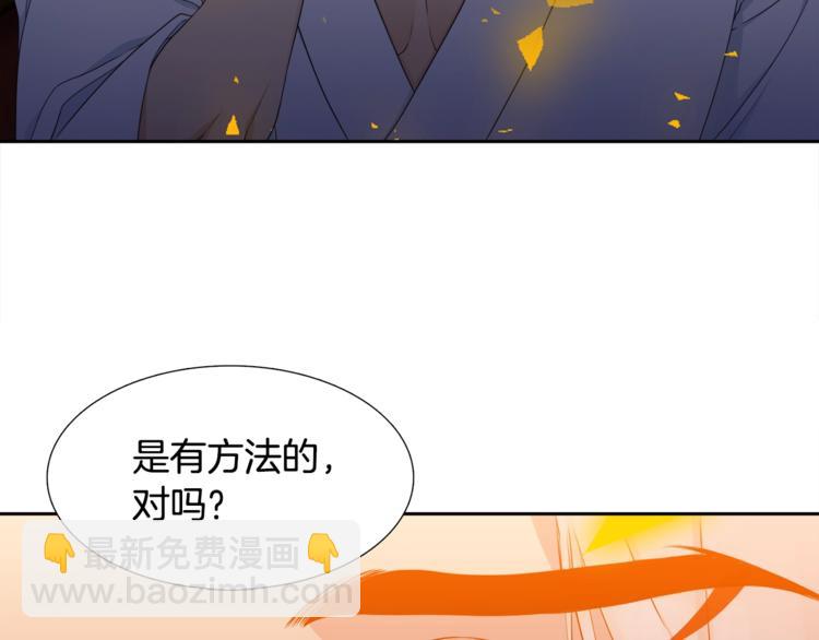 《泽皇录》第4话 让我贪图你 第29页