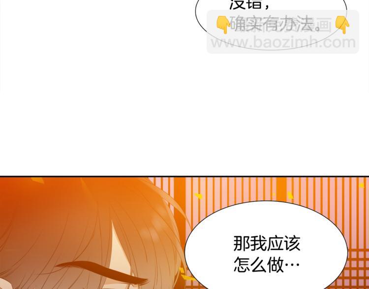 《泽皇录》第4话 让我贪图你 第32页