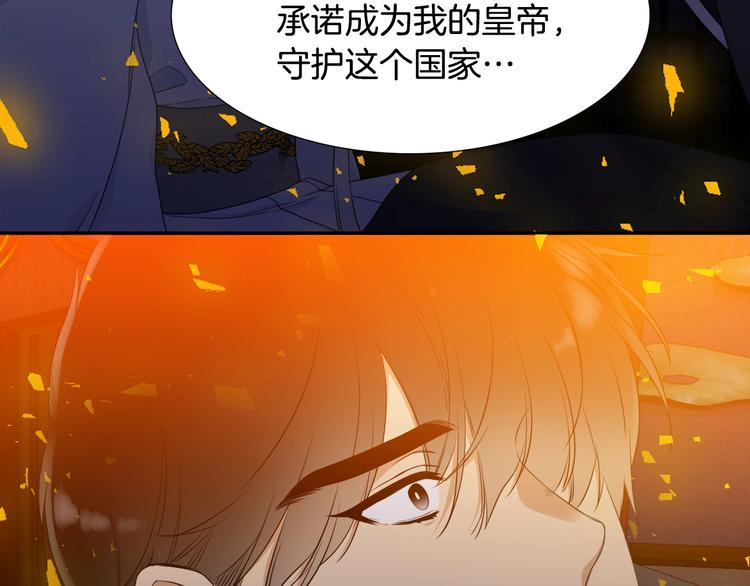 《泽皇录》第4话 让我贪图你 第38页