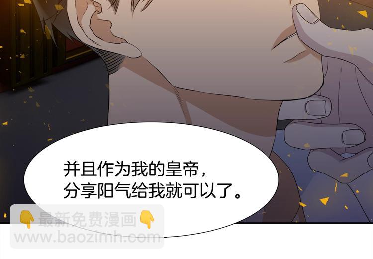 《泽皇录》第4话 让我贪图你 第39页