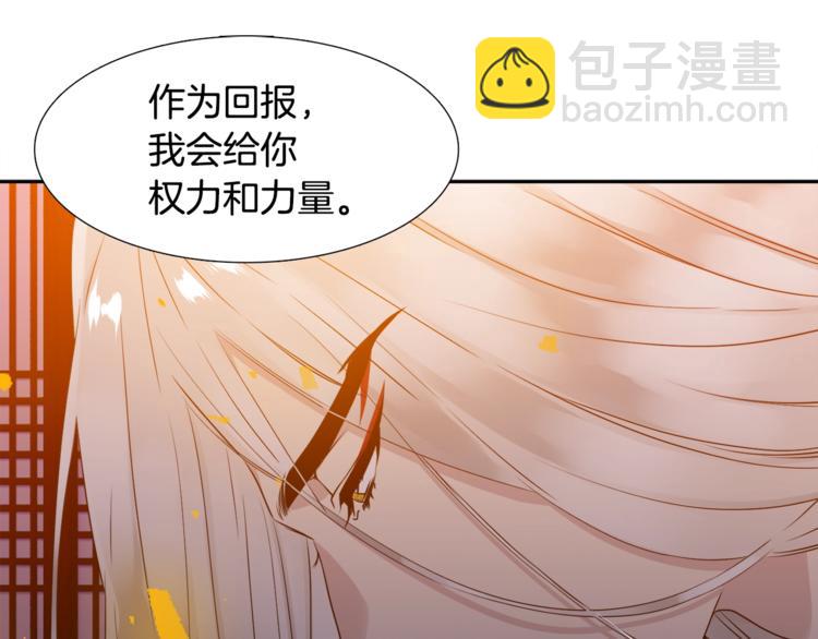 《泽皇录》第4话 让我贪图你 第40页